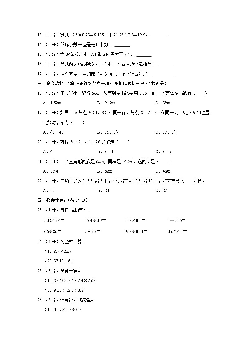 陕西省西安市长安区2023-2024学年五年级上学期期末数学试卷02