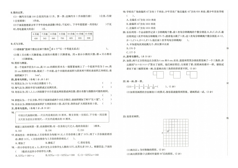 四川省成都市2021-2022学年六年级下学期期末考数学试卷02
