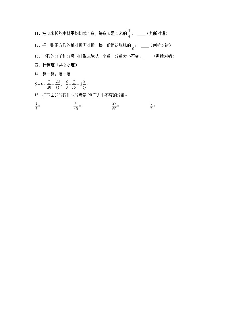 分数的意义和性质-2023-2024学年小学数学五年级下学期 期中必刷常考题  人教版（含解析）第2页