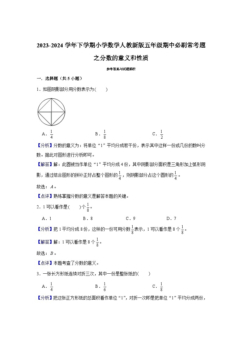 分数的意义和性质-2023-2024学年小学数学五年级下学期 期中必刷常考题  人教版（含解析）第3页