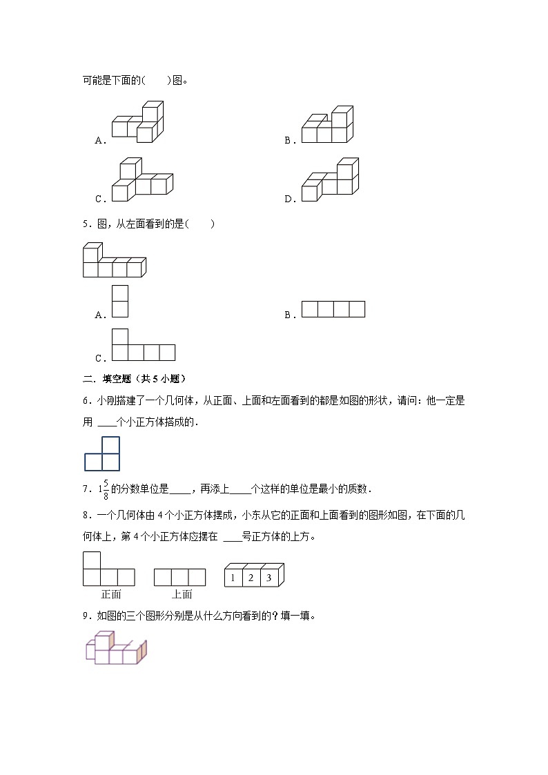 观察物体（三）-2023-2024学年小学数学五年级下学期 期中必刷常考题  人教版（含解析）第2页