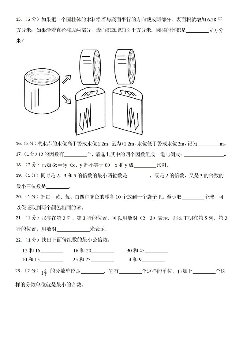 济南市章丘区 2024 年小升初数学模拟试卷（无答案）第3页