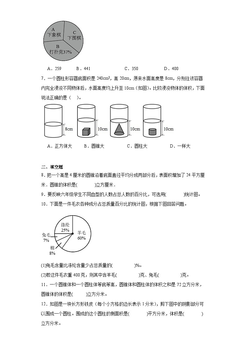 第一二单元月考试题-2023-2024学年六年级数学下册苏教版第2页