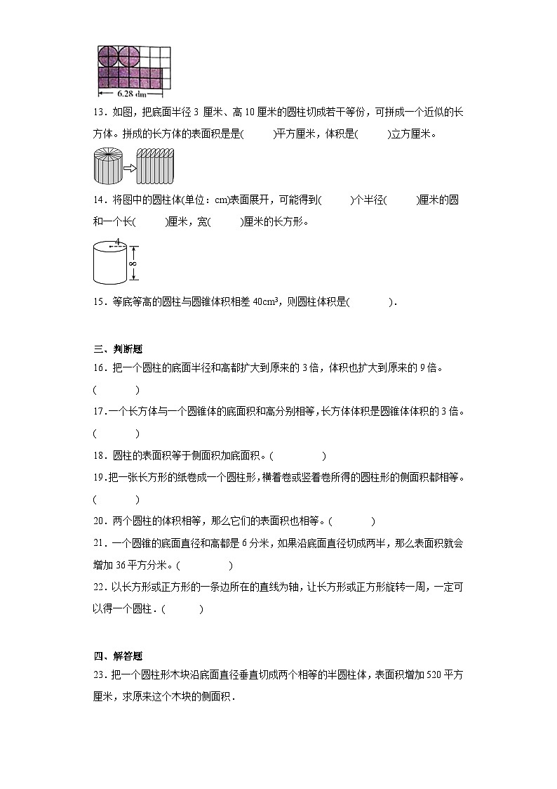 第一二单元月考试题-2023-2024学年六年级数学下册苏教版第3页