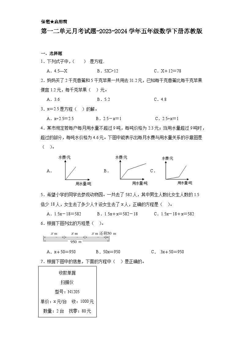 第一二单元月考试题-2023-2024学年五年级数学下册苏教版第1页