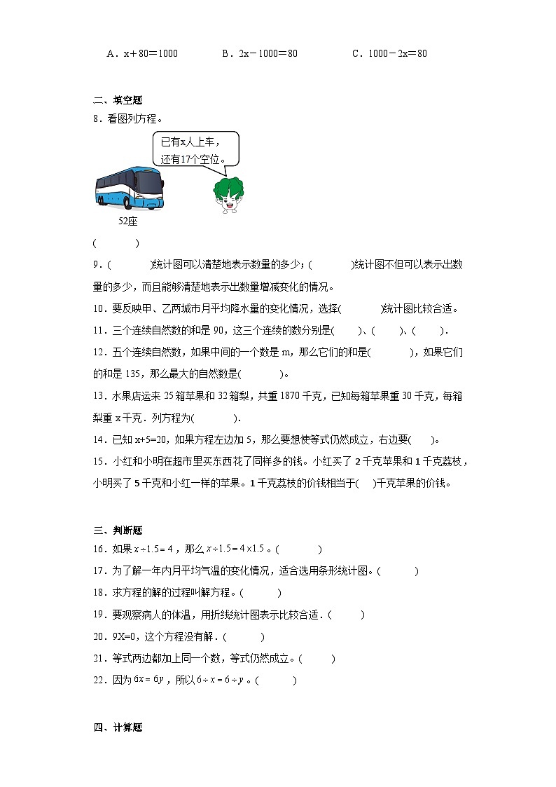 第一二单元月考试题-2023-2024学年五年级数学下册苏教版第2页