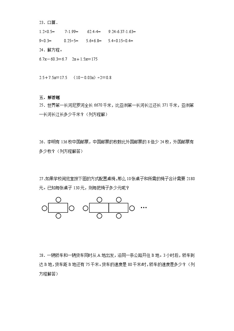 第一二单元月考试题-2023-2024学年五年级数学下册苏教版第3页