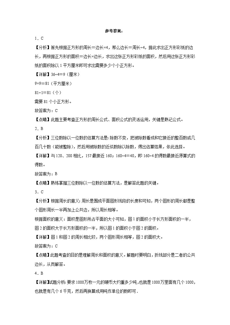 期中检测卷（试题）-2023-2024学年三年级下册数学人教版第3页