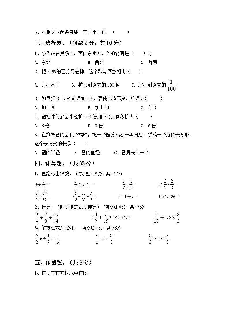 小升初综合复习(试题)-+-2023-2024学年六年级数学下册人教版+第2页