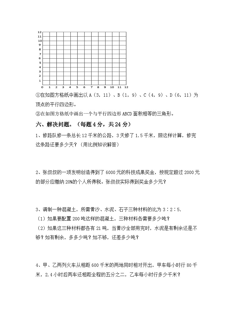 小升初综合复习(试题)-+-2023-2024学年六年级数学下册人教版+第3页