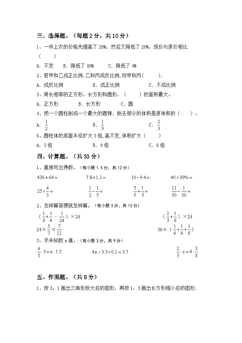 小升初综合复习（试题）-2023-2024学年六年级下册冀教版数学第2页