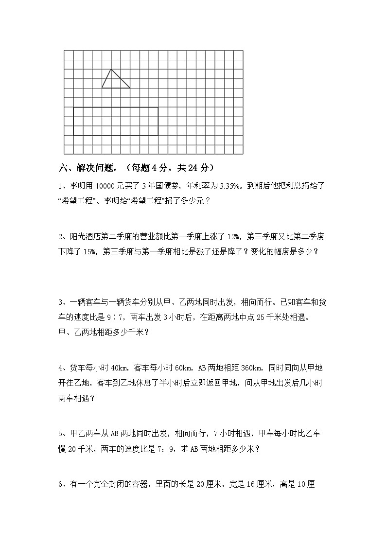 小升初综合复习（试题）-2023-2024学年六年级下册冀教版数学第3页