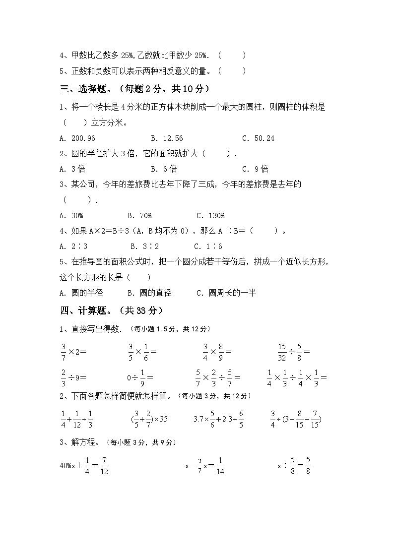 小升初复习(试题)-+-2023-2024学年六年级数学下册北师大版+第2页