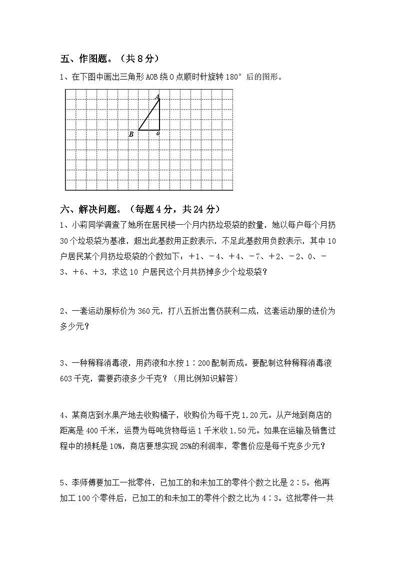 小升初复习(试题)-+-2023-2024学年六年级数学下册北师大版+第3页