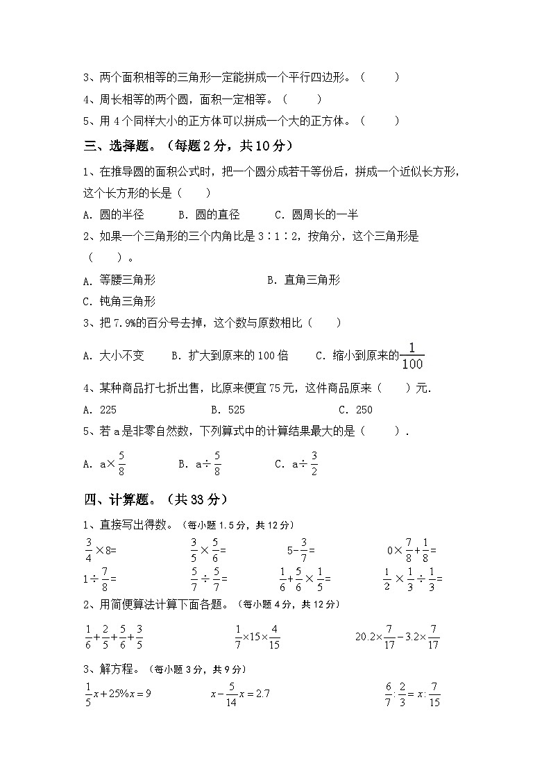 小升初复习卷（试题）-2023-2024学年六年级下册北师大版数学第2页
