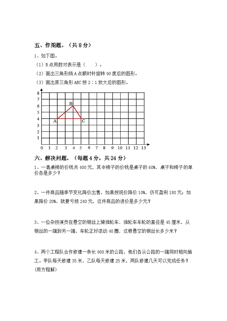 小升初复习卷（试题）-2023-2024学年六年级下册北师大版数学第3页