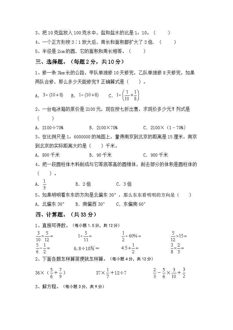 小升初复习(试题)-2023-2024学年六年级下册数学人教版第2页