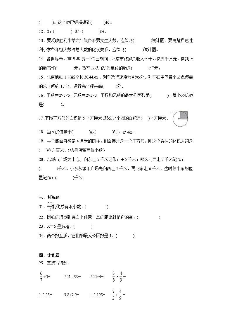 小升初综合复习（试题）-2023-2024学年北京版六年级下册数学第2页