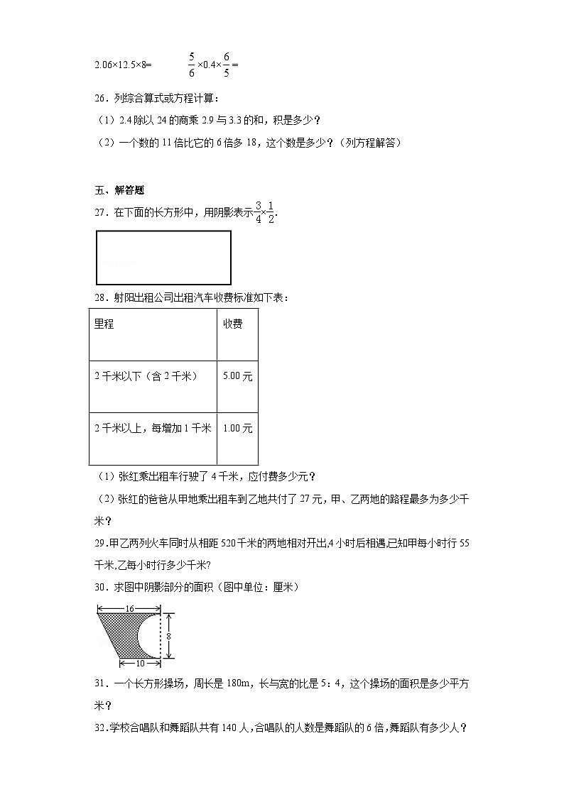 小升初综合复习（试题）-2023-2024学年北京版六年级下册数学第3页