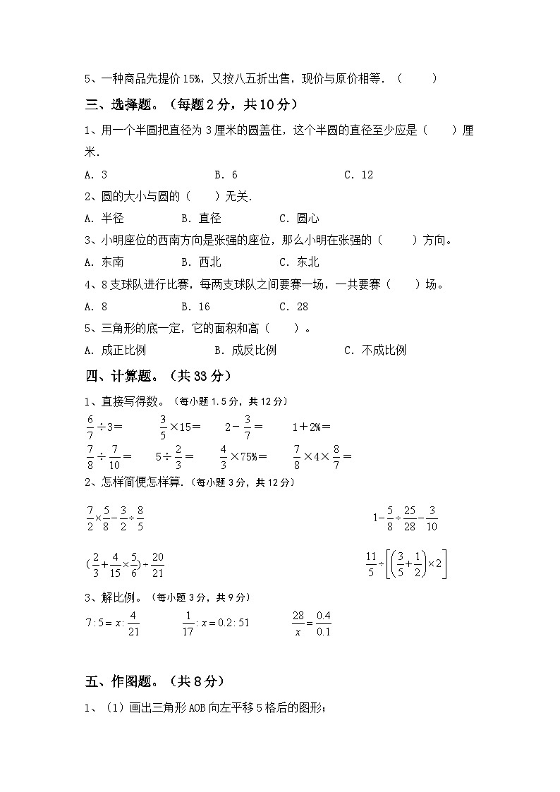 小升初复习+(试题)-+2023-2024学年六年级数学下册北师大版第2页