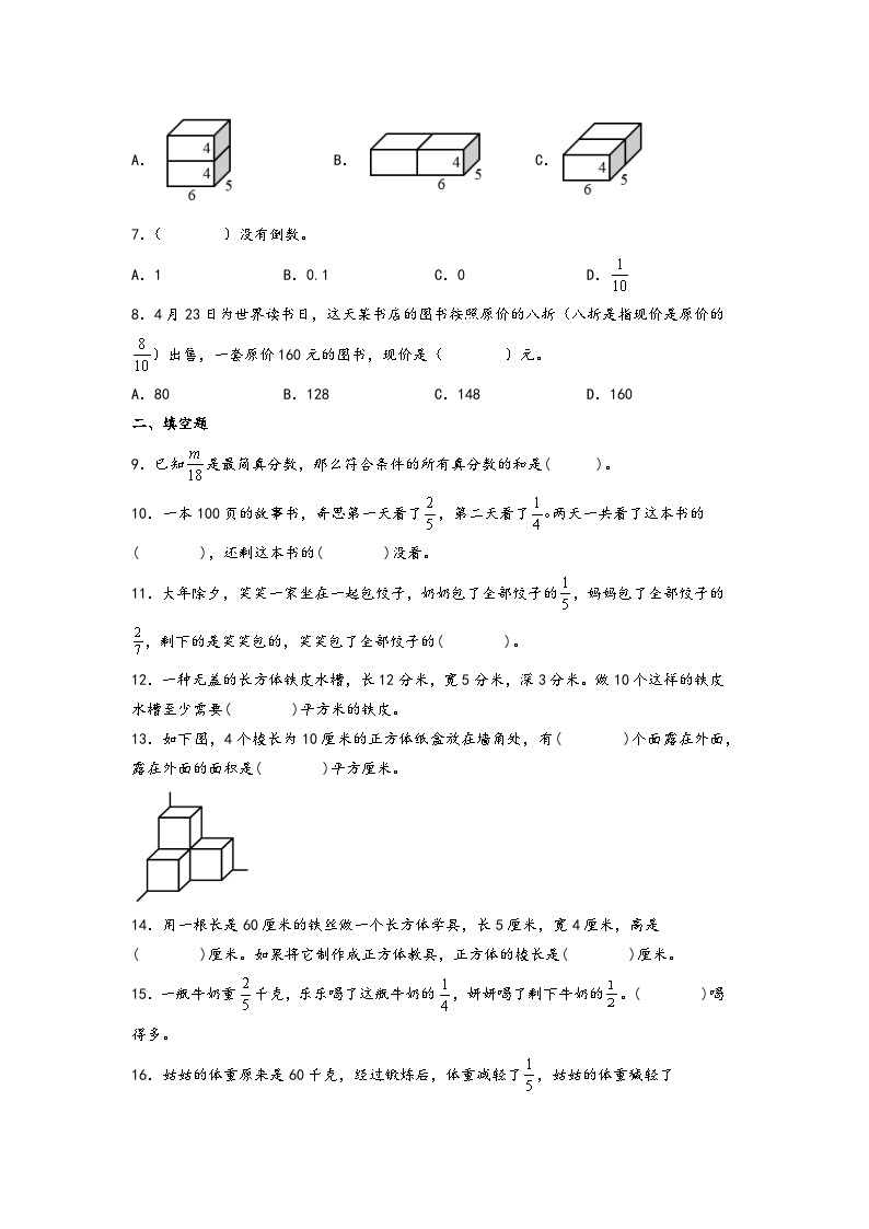 第1-3单元阶段高频易错题检测卷（培优训练）2023-2024学年五年级数学下册重点方法与技巧（北师大版）02