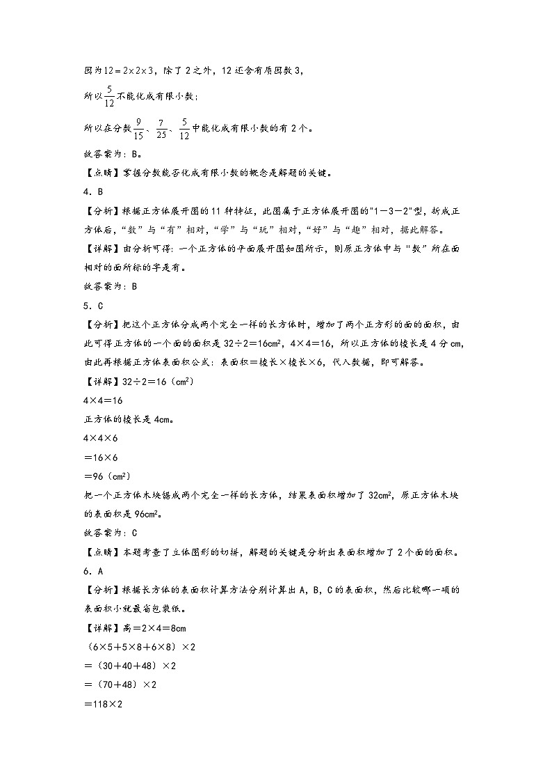 （答案解析）第2页