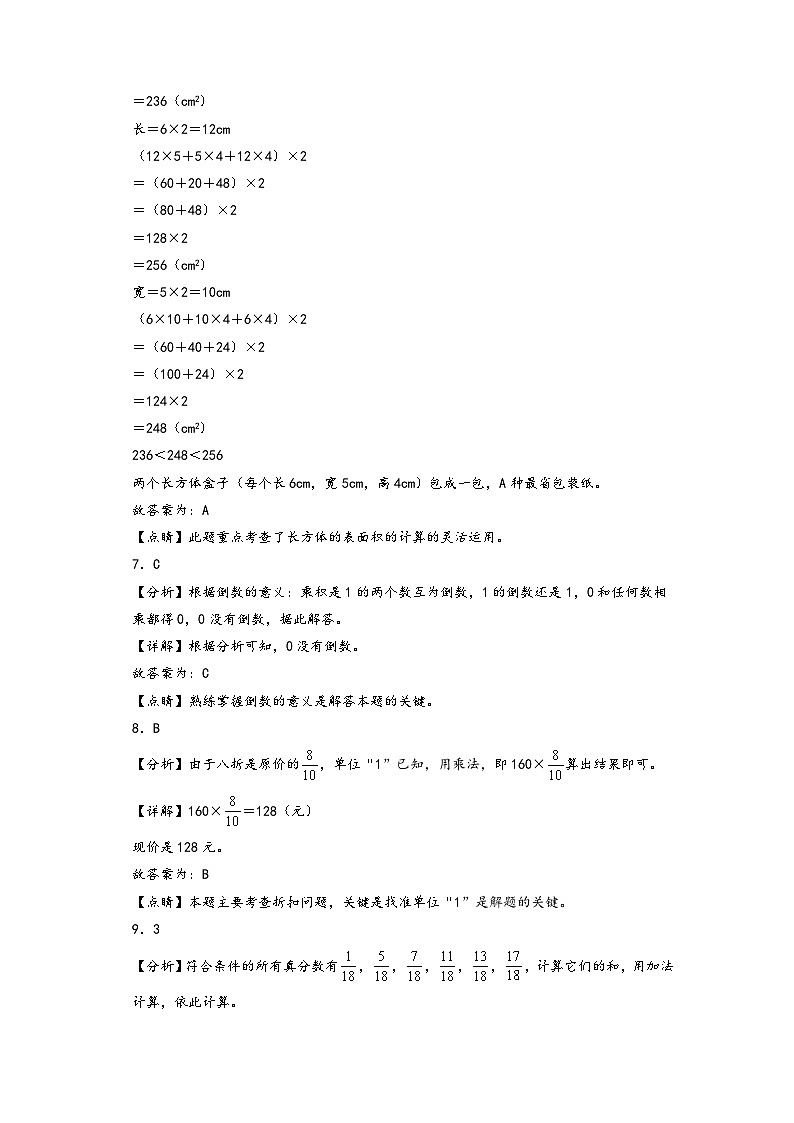 （答案解析）第3页