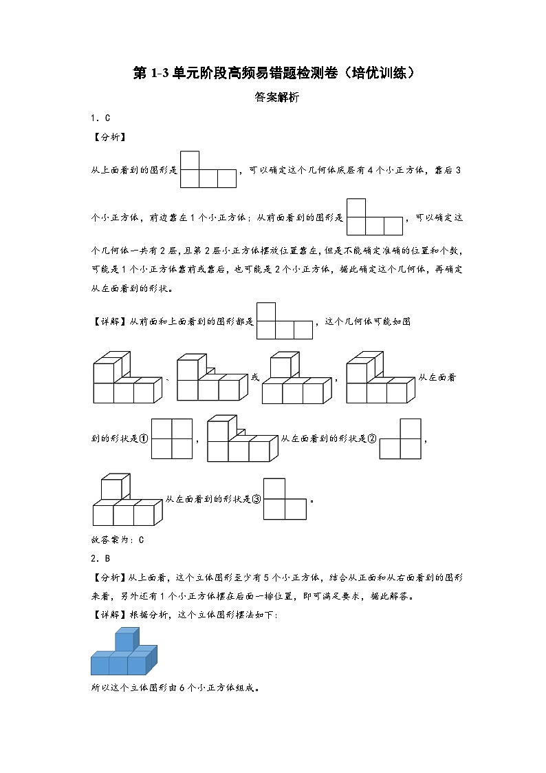 （答案解析）第1页