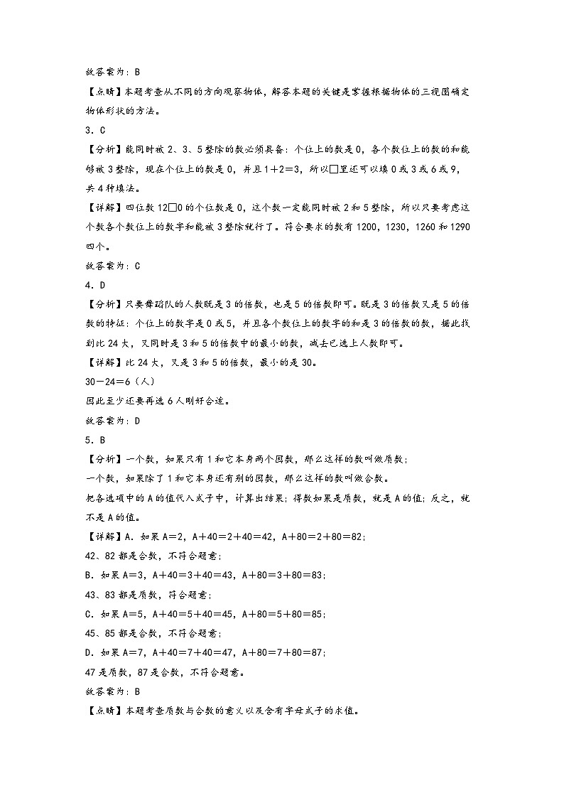 （答案解析）第2页
