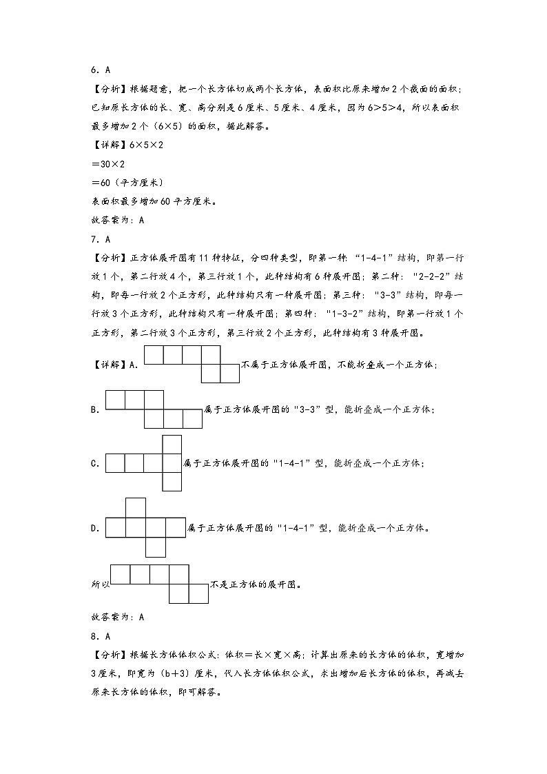 （答案解析）第3页