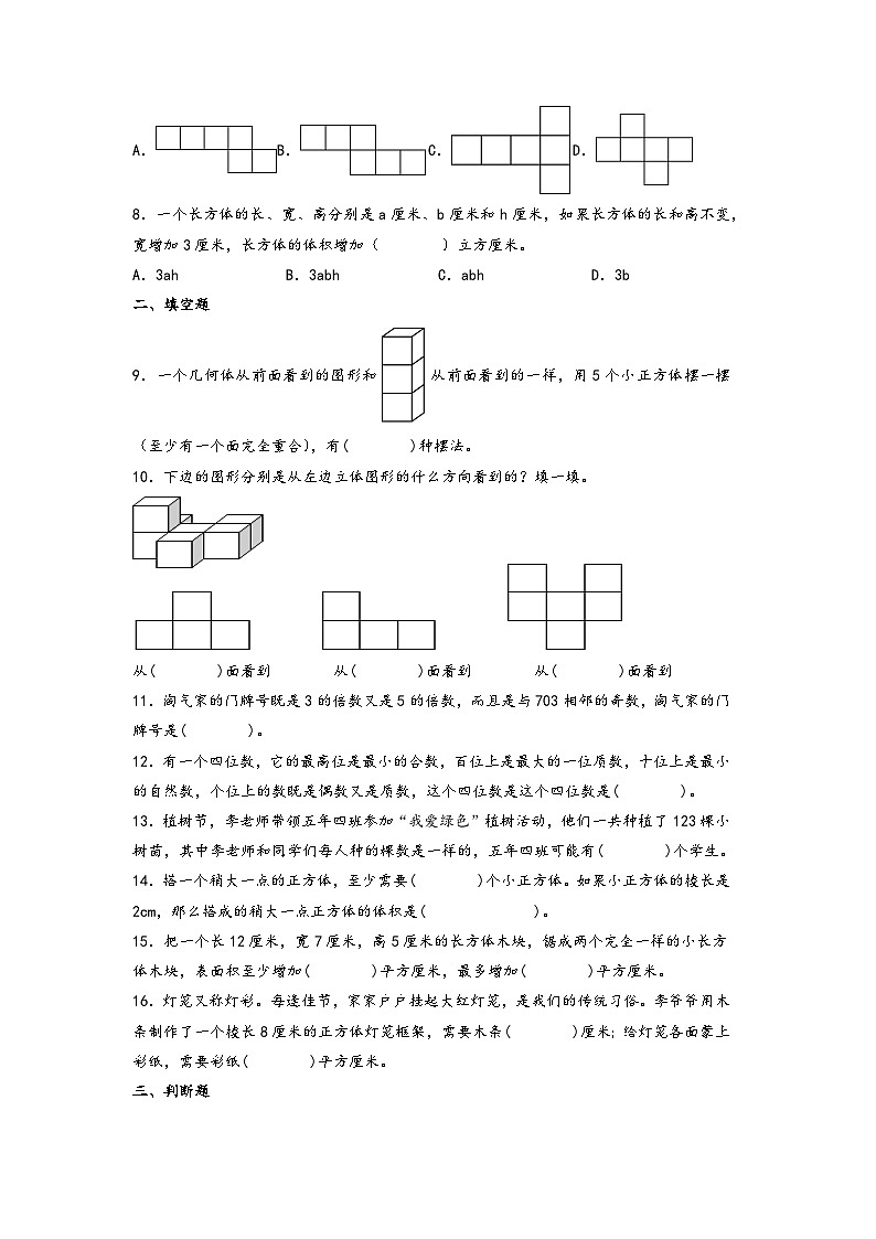 第1-3单元阶段高频易错题检测卷（培优训练）-【练透核心考点】2023-2024学年五年级数学下册重点方法与技巧（A4版）（人教版）第2页