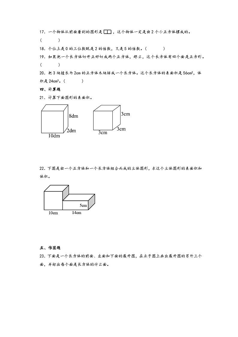 第1-3单元阶段高频易错题检测卷（培优训练）-【练透核心考点】2023-2024学年五年级数学下册重点方法与技巧（A4版）（人教版）第3页
