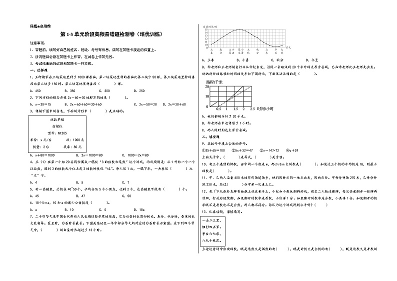 第1-3单元阶段高频易错题检测卷（培优训练）2023-2024学年五年级数学下册重点方法与技巧（苏教版）01