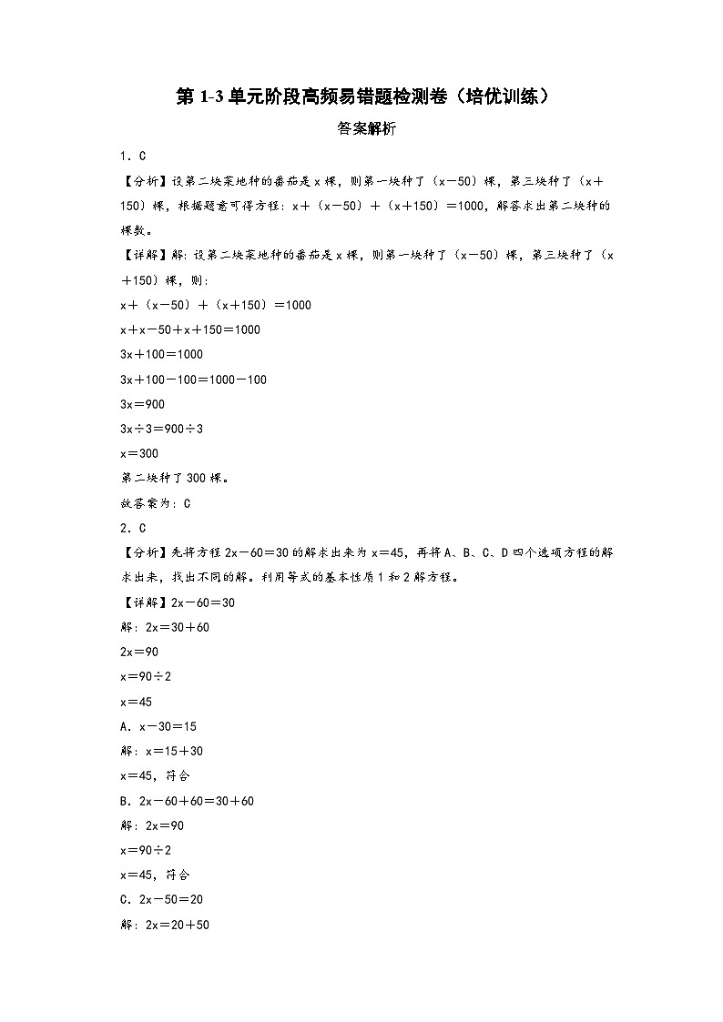 第1-3单元阶段高频易错题检测卷（培优训练）2023-2024学年五年级数学下册重点方法与技巧（苏教版）01