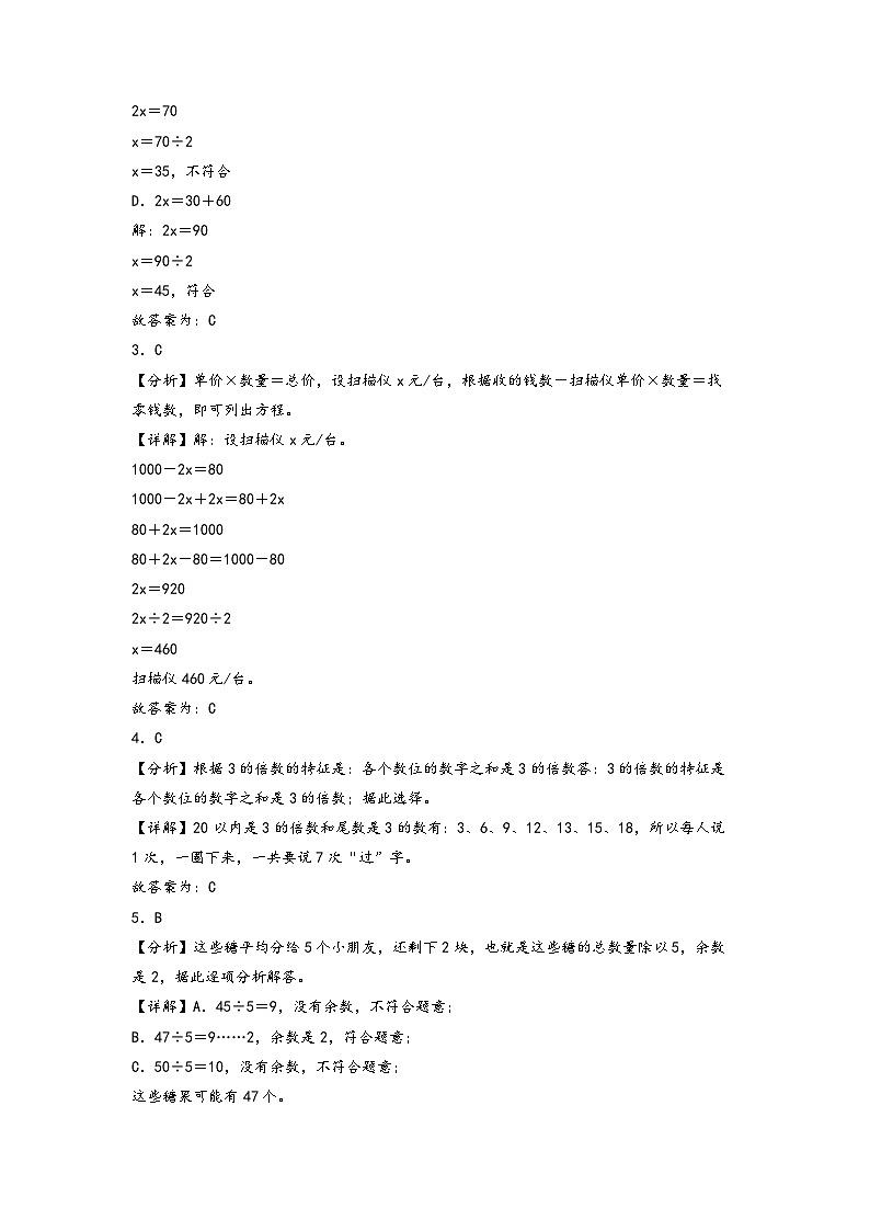 第1-3单元阶段高频易错题检测卷（培优训练）2023-2024学年五年级数学下册重点方法与技巧（苏教版）02