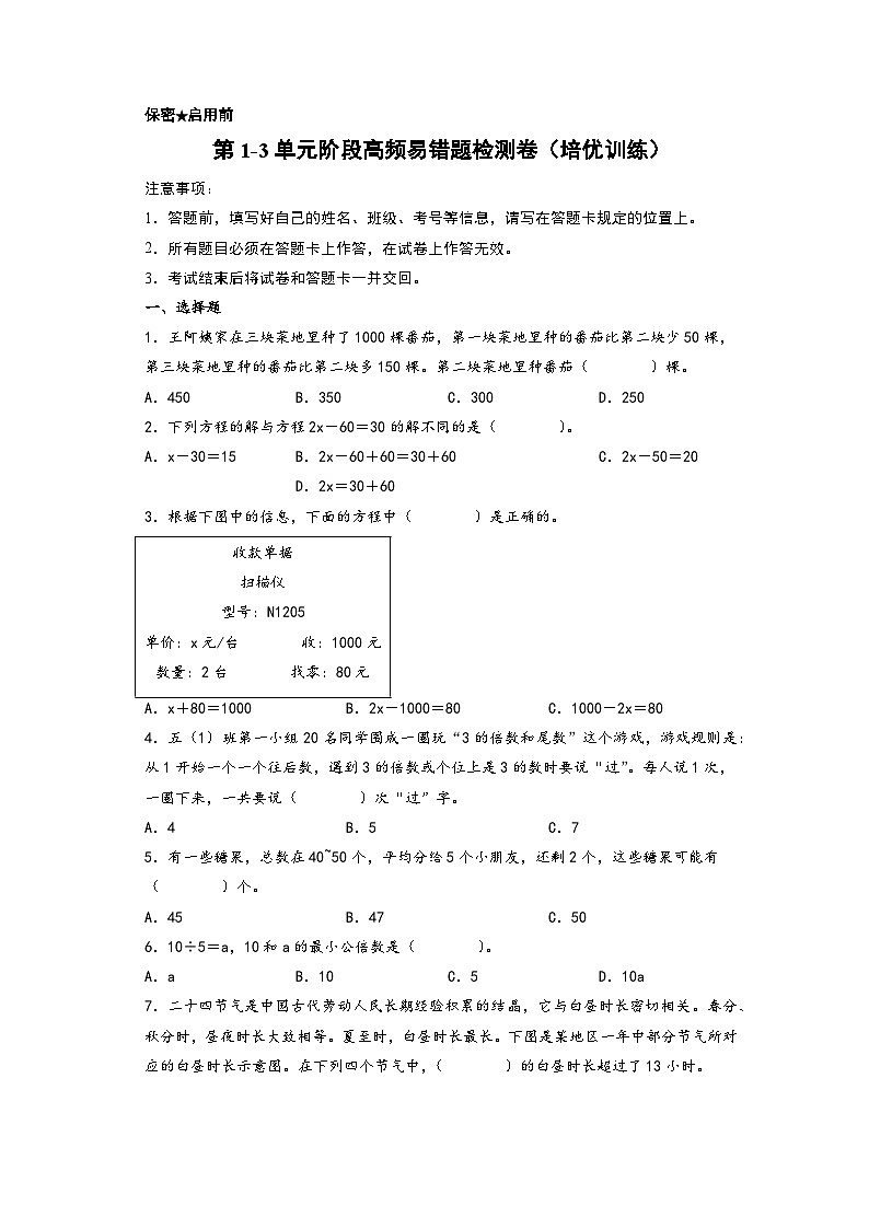 第1-3单元阶段高频易错题检测卷（培优训练）2023-2024学年五年级数学下册重点方法与技巧（苏教版）01
