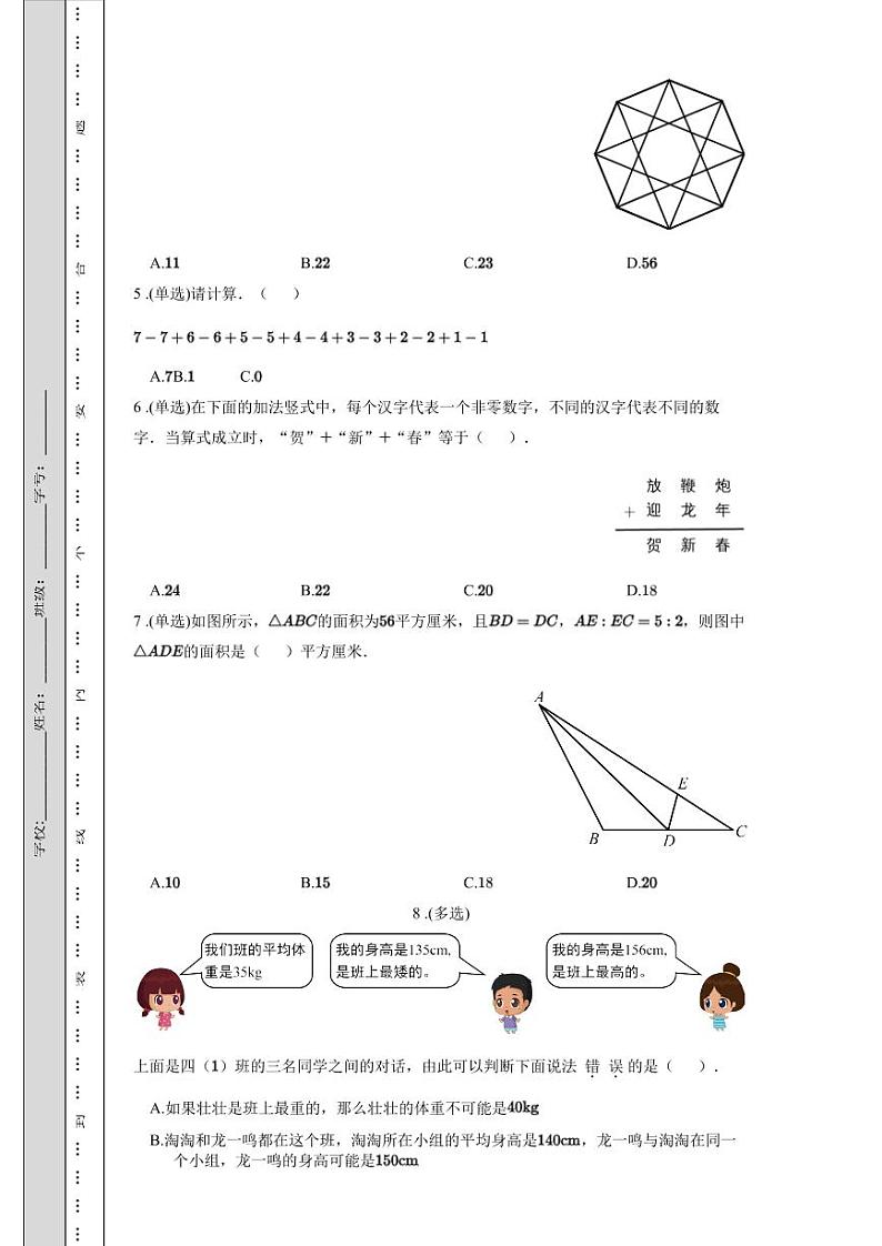 2024年鹏程杯五年级竞赛决赛数学模拟试题02
