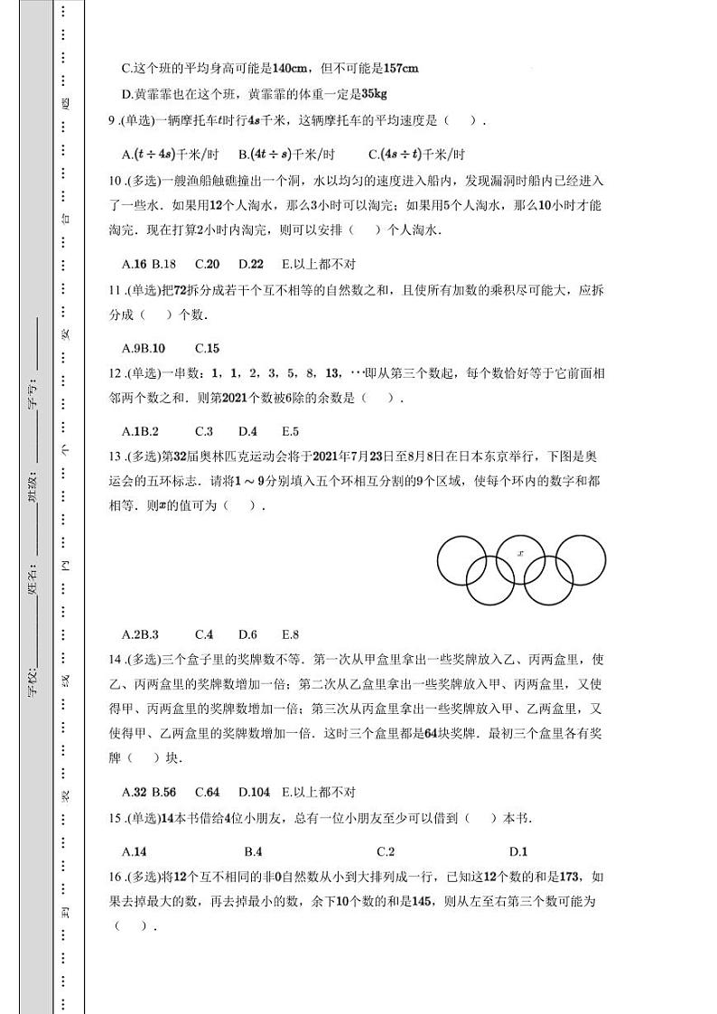 2024年鹏程杯五年级竞赛决赛数学模拟试题03