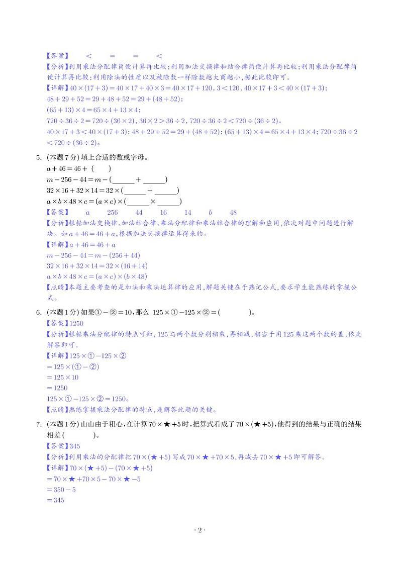 【解析】第三单元运算律检测卷（基础卷）-2023-2024学年四年级数学下册人教版第2页