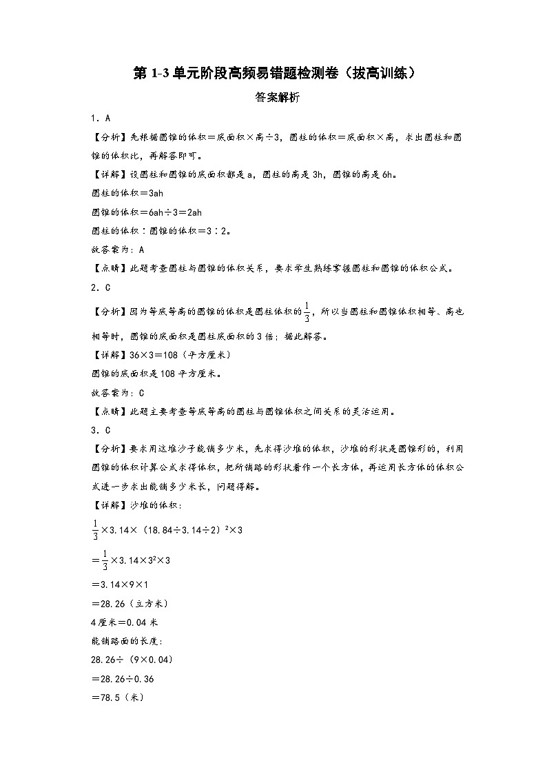 （答案解析）第1页
