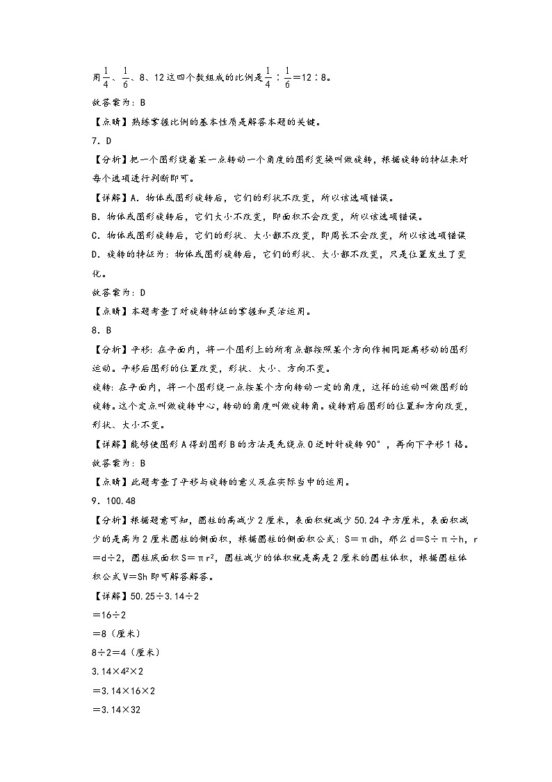（答案解析）第3页