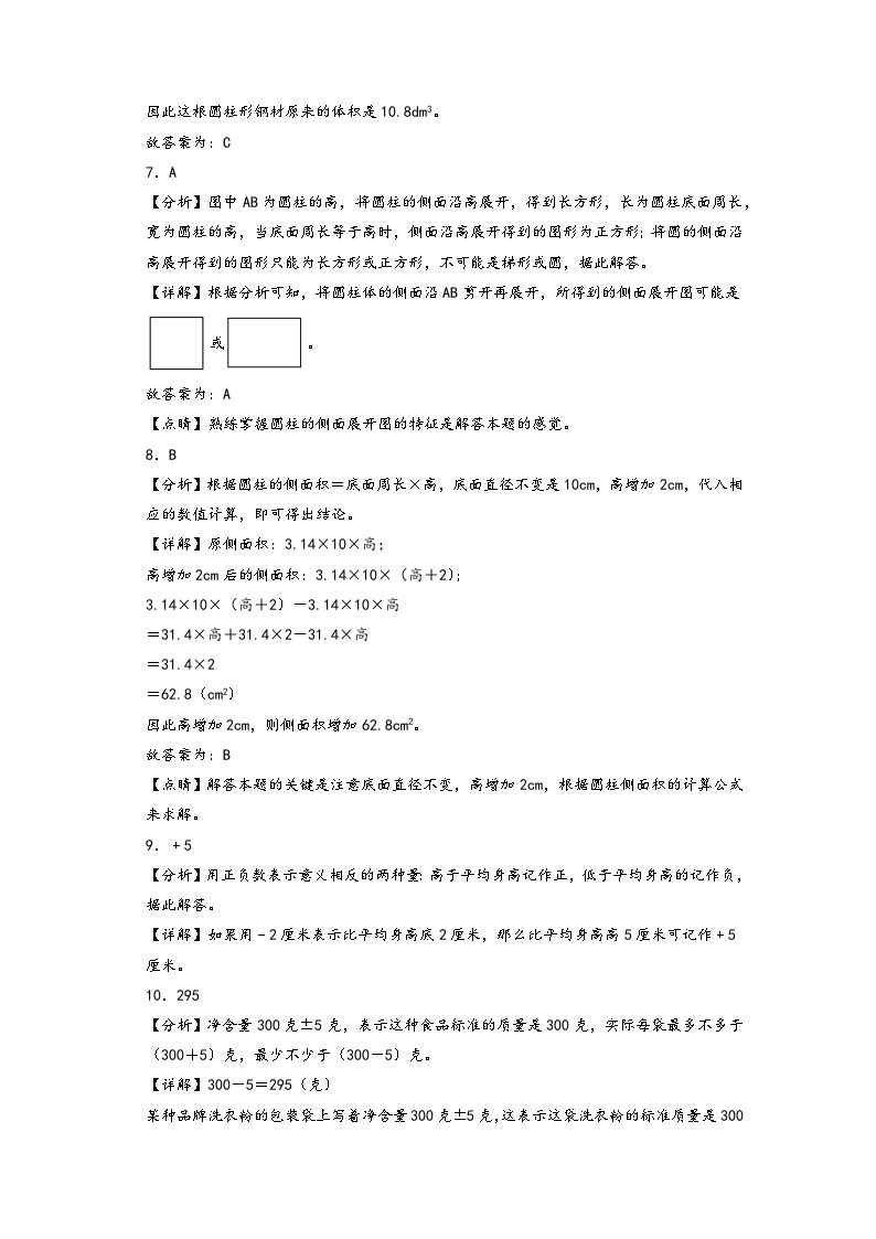 第1-3单元阶段高频易错题检测卷（拔高训练）2023-2024学年六年级数学下册重点方法与技巧（人教版）03