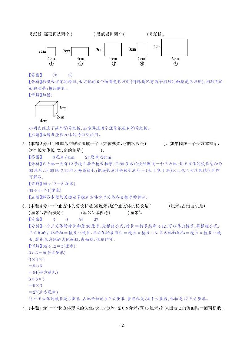 【解析】第三单元长方体和正方体检测卷（基础卷）-2023-2024学年五年级数学下册 人教版第2页