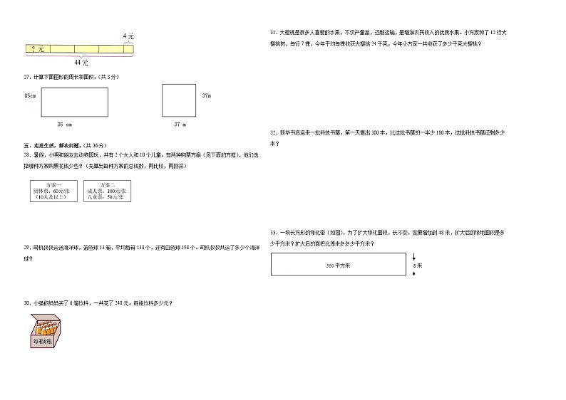 期中检测卷（试题）-2023-2024学年三年级下册数学人教版02