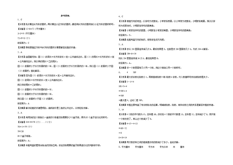 期中检测卷（试题）-2023-2024学年三年级下册数学人教版03