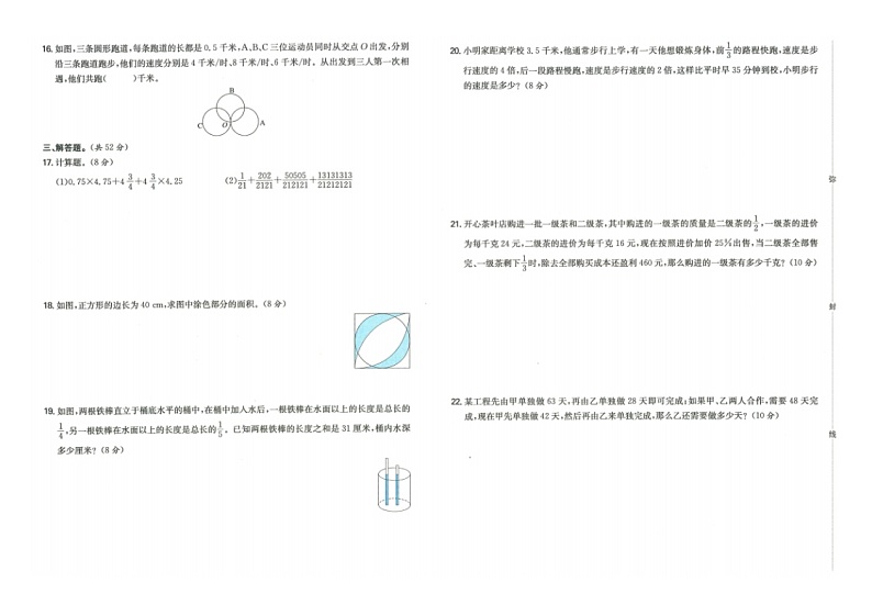 河南省郑州市2022年小升初招生入学数学考试卷+第2页