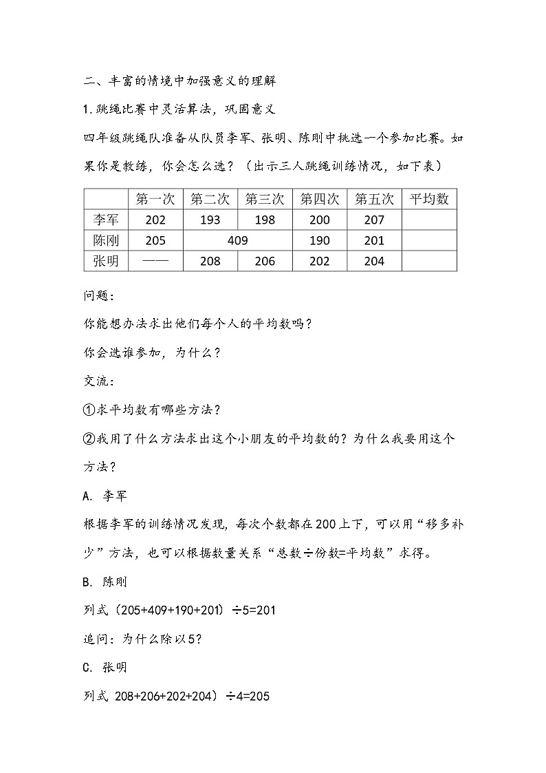 人教版数学四年级下册《平均数》教学设计第2页