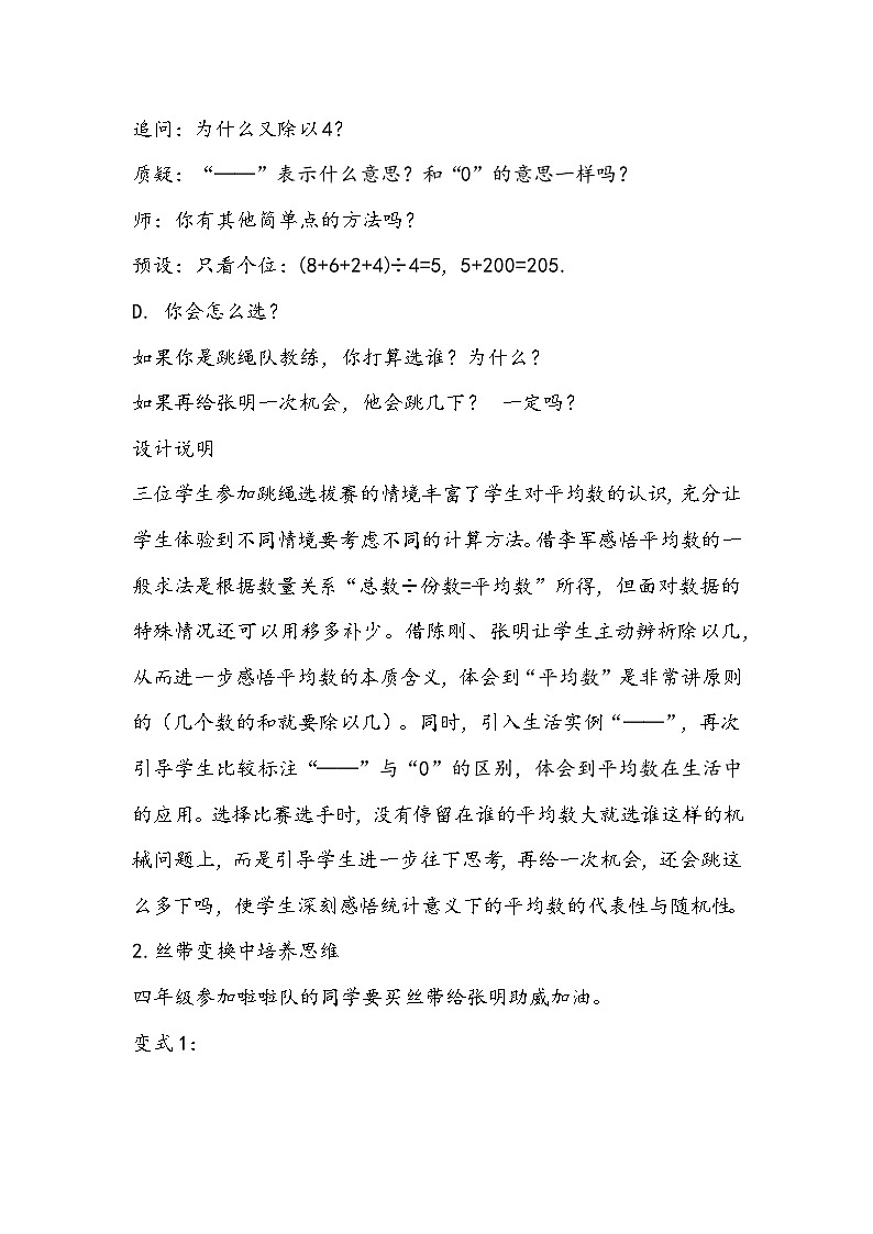 人教版数学四年级下册《平均数》教学设计第3页