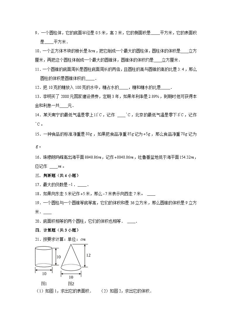 广西南宁市2023-2024学年六年级下学期数学高频易错期中必刷卷(人教版)第2页