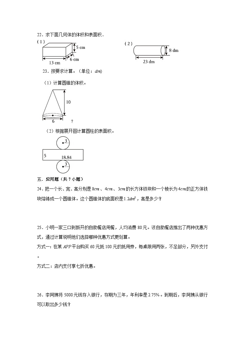 广西南宁市2023-2024学年六年级下学期数学高频易错期中必刷卷(人教版)第3页